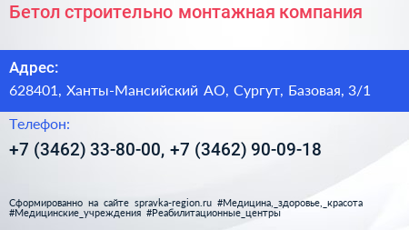 Бетол строительно монтажная компания - визитка