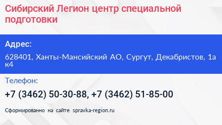 Нажмите, чтобы скачать визитку Сибирский Легион центр специальной подготовки - визитка