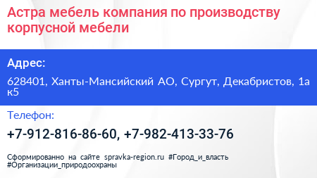 Астра мебель компания по производству корпусной мебели - визитка