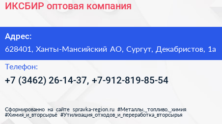 ИКСБИР оптовая компания - визитка