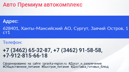 Авто Премиум автокомплекс - визитка