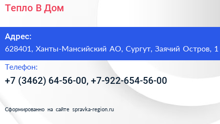 Тепло В Дом - визитка