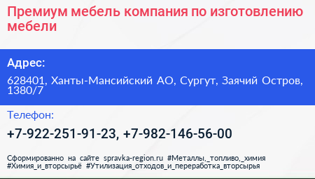 Премиум мебель компания по изготовлению мебели - визитка