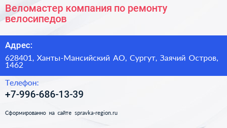 Веломастер компания по ремонту велосипедов - визитка