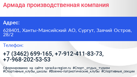 Армада производственная компания - визитка