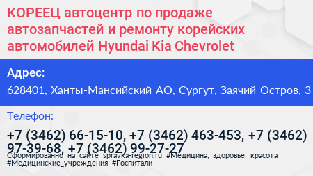 КОРЕЕЦ автоцентр по продаже автозапчастей и ремонту корейских автомобилей Hyundai Kia Chevrolet - визитка