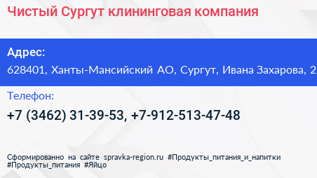 Чистый Сургут клининговая компания - визитка