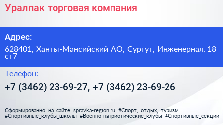 Уралпак торговая компания - визитка