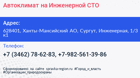 Автоклимат на Инженерной СТО - визитка