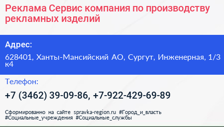 Реклама Сервис компания по производству рекламных изделий - визитка