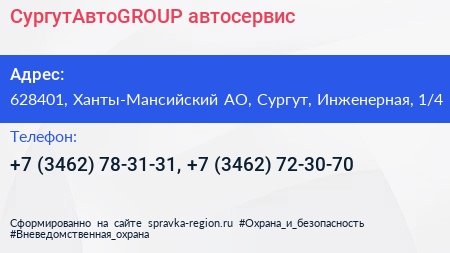 СургутАвтоGROUP автосервис - визитка