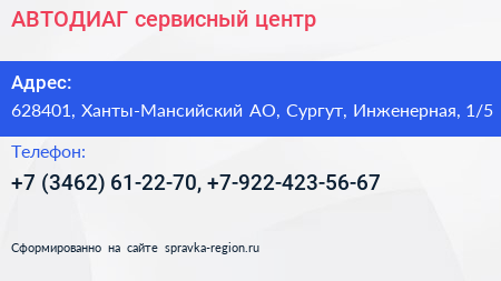 АВТОДИАГ сервисный центр - визитка