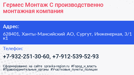 Гермес Монтаж С производственно монтажная компания - визитка