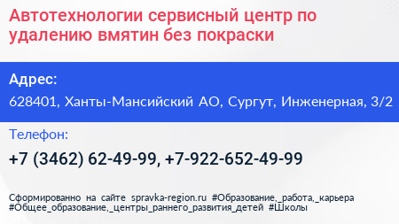 Автотехнологии сервисный центр по удалению вмятин без покраски - визитка