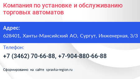 Компания по установке и обслуживанию торговых автоматов - визитка