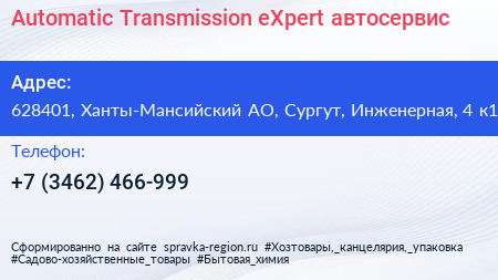 Automatic Transmission eXpert автосервис - визитка