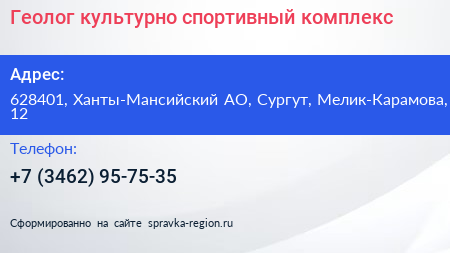 Геолог культурно спортивный комплекс - визитка