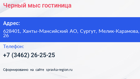 Нажмите, чтобы скачать визитку Черный мыс гостиница - визитка