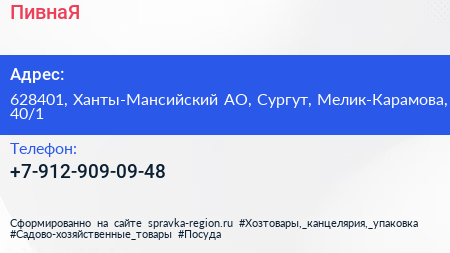 Нажмите, чтобы скачать визитку ПивнаЯ - визитка