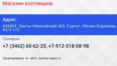 Магазин хозтоваров - визитка