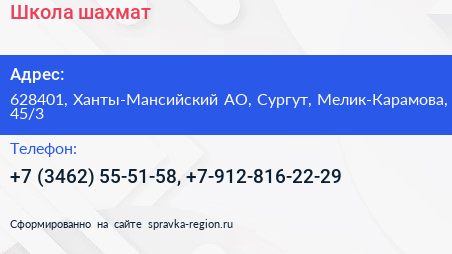 Школа шахмат - визитка