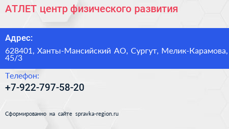 Нажмите, чтобы скачать визитку АТЛЕТ центр физического развития - визитка