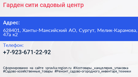 Нажмите, чтобы скачать визитку Гарден сити садовый центр - визитка