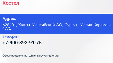 Нажмите, чтобы скачать визитку Хостел - визитка