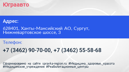 Юграавто - визитка