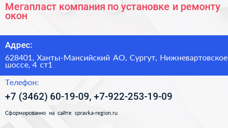 Мегапласт компания по установке и ремонту окон - визитка