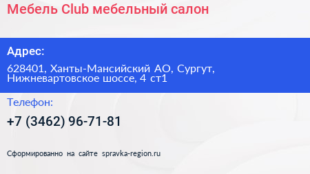 Мебель Club мебельный салон - визитка