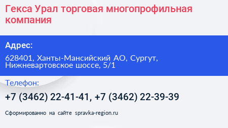 Гекса Урал торговая многопрофильная компания - визитка