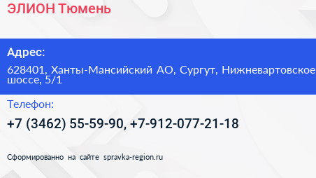 ЭЛИОН Тюмень - визитка
