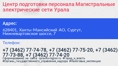 Центр подготовки персонала Магистральные электрические сети Урала - визитка