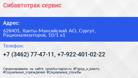 Сибавтотрак сервис - визитка