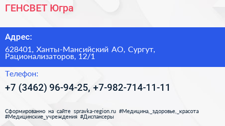 ГЕНСВЕТ Югра - визитка