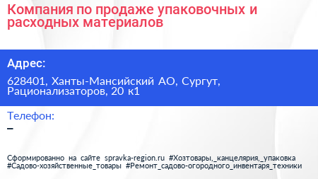 Компания по продаже упаковочных и расходных материалов - визитка