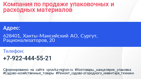 Компания по продаже упаковочных и расходных материалов - визитка