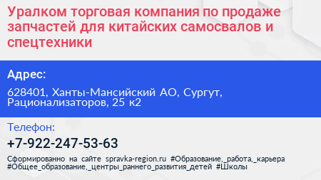 Уралком торговая компания по продаже запчастей для китайских самосвалов и спецтехники - визитка