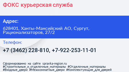 ФОКС курьерская служба - визитка