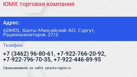 ЮМК торговая компания - визитка