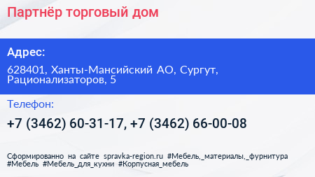 Партнёр торговый дом - визитка