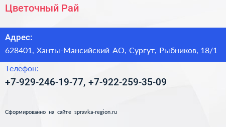 Нажмите, чтобы скачать визитку Цветочный Рай - визитка