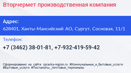 Вторчермет производственная компания - визитка