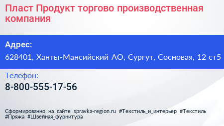 Пласт Продукт торгово производственная компания - визитка
