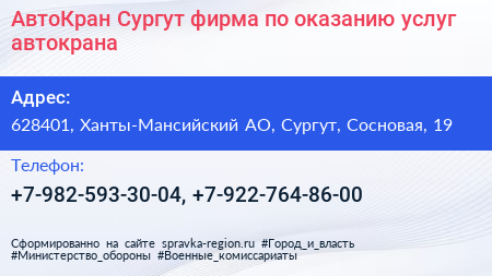 АвтоКран Сургут фирма по оказанию услуг автокрана - визитка
