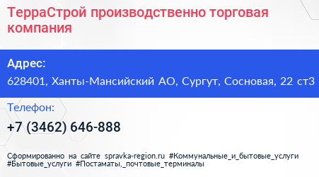 ТерраСтрой производственно торговая компания - визитка