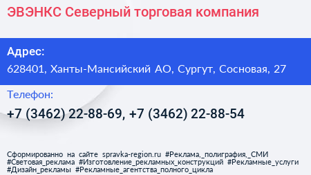 Нажмите, чтобы скачать визитку ЭВЭНКС Северный торговая компания - визитка