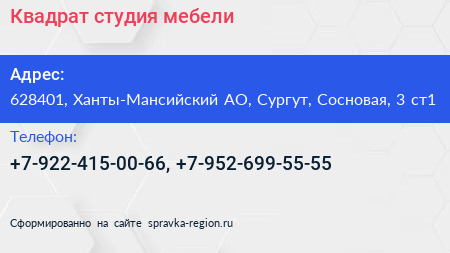 Нажмите, чтобы скачать визитку Квадрат студия мебели - визитка