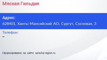 Нажмите, чтобы скачать визитку Мясная Гильдия - визитка